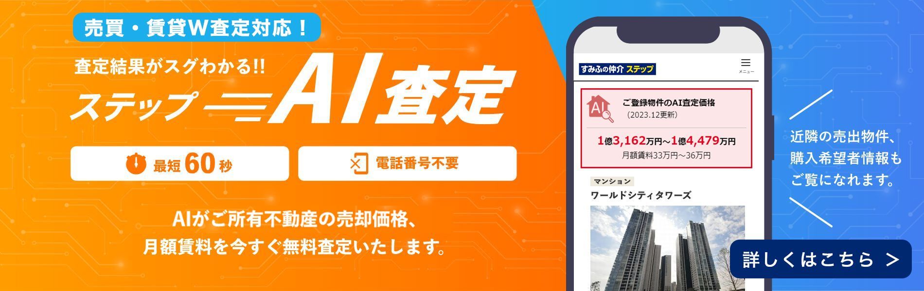 シティテラス横濱長津田のステップA I査定