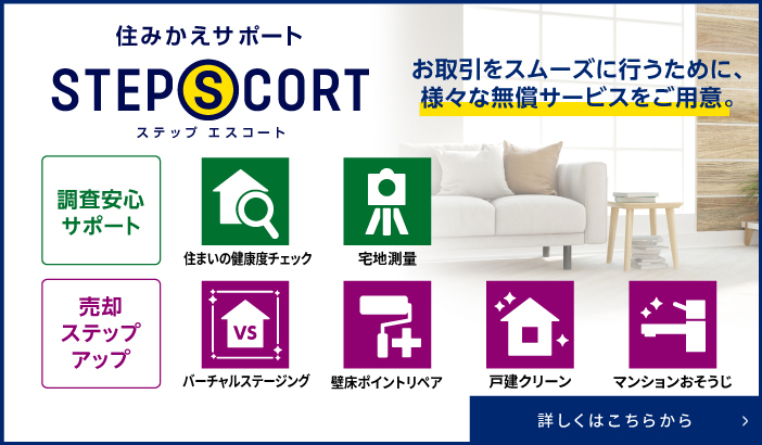 シティテラス横濱長津田の住みかえサポート