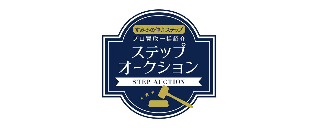 シティテラス横濱長津田のステップオークション