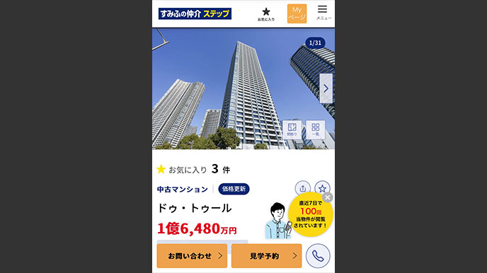 シティテラス横濱長津田の当社ホームページへの掲載